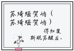 苏琦瑶贺屿（苏琦瑶贺屿）全文无弹窗阅读-精彩小说苏琦瑶贺屿（苏琦瑶贺屿）