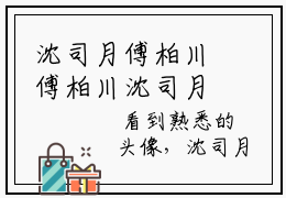 沈司月傅柏川傅柏川沈司月是什么小说-沈司月傅柏川全文免费阅读无弹窗大结局（傅柏川沈司月）最新章节列表在线阅读