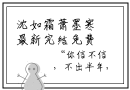 沈如霜萧墨寒最新完结免费阅读 沈如霜萧墨寒悬疑小说在线