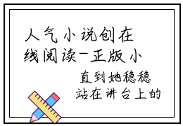 人气小说创在线阅读-正版小说《齐雨棠王尧黎》齐雨棠王尧黎全文阅读