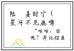 陆洺姜时宁（星河不见鹿鸣姜时宁）全文免费阅读无弹窗大结局_星河不见鹿鸣姜时宁免费最新章节列表_笔趣阁