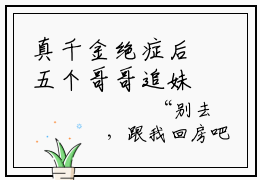 真千金绝症后五个哥哥追妹火葬场（姜舒）全文免费阅读无弹窗大结局_真千金绝症后五个哥哥追妹火葬场热门小说最新章节阅读