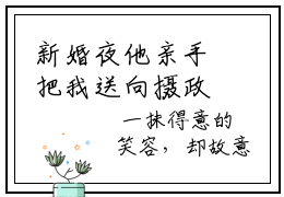 新婚夜他亲手把我送向摄政王寝宫（帝修炎慕婉妍）全文免费阅读无弹窗大结局_新婚夜他亲手把我送向摄政王寝宫最新章节列表_笔趣阁