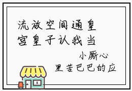 流放空间通皇宫皇子认我当祖宗小说热门榜单免费阅读，谢司宇乔苏抖音新上热文分享_笔趣阁（流放空间通皇宫皇子认我当祖宗）