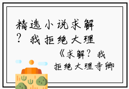 精选小说求解？我拒绝大理寺卿提亲没事吧- 苏令晚陈知知在哪免费看