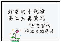 好看的小说推荐江知苒萧沉舟 江知苒萧沉舟全文试读免费大结局