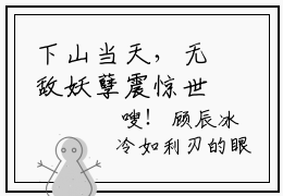 下山当天，无敌妖孽震惊世界（顾辰）全文免费阅读无弹窗大结局_下山当天，无敌妖孽震惊世界免费阅读无弹窗最新章节列表