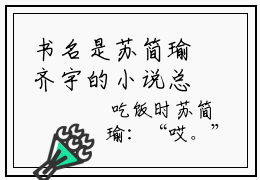 书名是苏简瑜齐宇的小说总裁的联姻妻子免费阅读