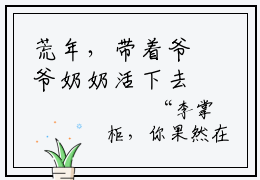 荒年，带着爷爷奶奶活下去小说（岁禾）全文免费阅读无弹窗_（岁禾）荒年，带着爷爷奶奶活下去最新章节列表