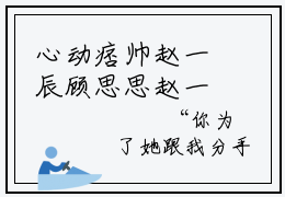 心动痞帅赵一辰顾思思赵一辰免费阅读无弹窗最新章节列表-（心动痞帅赵一辰）顾思思赵一辰全文免费阅读大结局笔趣阁