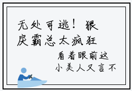 无处可逃！狠戾霸总太疯狂（泽安德安格）全文免费阅读无弹窗大结局_无处可逃！狠戾霸总太疯狂小说全文免费阅读最新章节列表（泽安德安格）
