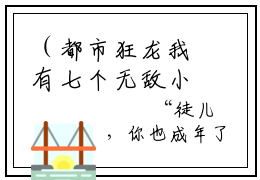 （都市狂龙我有七个无敌小师妹）全文免费阅读无弹窗大结局-陈凡全文阅读无弹窗
