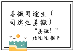 姜微司途生（司途生姜微）全文免费阅读无弹窗_（姜微司途生全文免费阅读无弹窗）姜微司途生最新章节列表