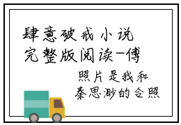 肆意破戒小说完整版阅读-傅时尧周淼秦思渺小说全文无删减版