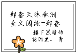 郑春天沐承洲全文阅读-郑春天沐承洲小说免费阅读大结局