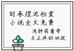 时承煜沈初棠小说全文免费阅读（沈初棠时承煜）全文免费阅读无弹窗_沈初棠时承煜小说全文免费阅读
