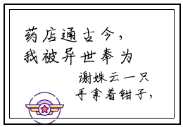 药店通古今，我被异世奉为神明谢姝云全文阅读-药店通古今，我被异世奉为神明谢姝云小说全文免费阅读_药店通古今，我被异世奉为神明谢姝云最新章节列表_笔趣阁