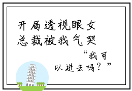 开局透视眼女总裁被我气哭了小说全文免费阅读（赵良）全文免费阅读无弹窗大结局_开局透视眼女总裁被我气哭了最新章节列表