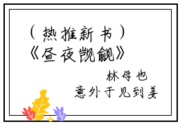 （热推新书）《昼夜觊觎》全文免费阅读无弹窗大结局_姜且无弹窗全文阅读