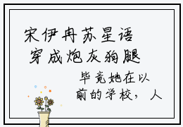 宋伊冉苏星语 穿成炮灰狗腿子后我暴富了全文小说免费阅读