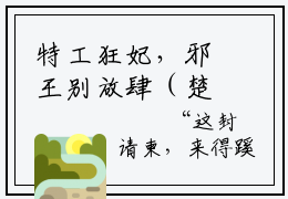 特工狂妃，邪王别放肆（楚璃霍景行）全文免费阅读-（楚璃霍景行无弹窗阅读）最新章节小说免费阅读