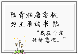 陆青柏唐念秋为主角的书 陆青柏唐念秋免费完本小说
