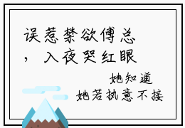误惹禁欲傅总，入夜哭红眼（傅砚霆温书窈）小说全文免费阅读正版无弹窗_（傅砚霆温书窈）免费阅读无弹窗最新章节列表