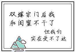 双嫁宗门后我和闺蜜不干了沈云初（沈云初）小说精彩免费内容_双嫁宗门后我和闺蜜不干了沈云初沈云初最新章节全文阅读