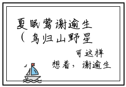 夏眠莺谢逾生（鸟归山野星辰入海小说）全文免费阅读无弹窗大结局_鸟归山野星辰入海小说最新章节列表_笔趣阁（夏眠莺谢逾生）