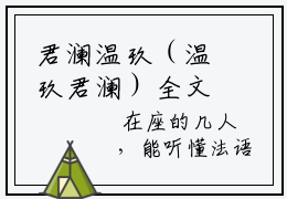 君澜温玖（温玖君澜）全文免费阅读大结局_君澜温玖全文在线完本阅读