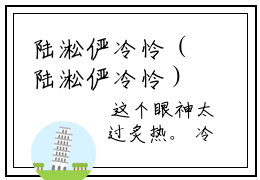 陆淞俨冷怜（陆淞俨冷怜）全文免费阅读无弹窗大结局_（陆淞俨冷怜免费阅读全文大结局）最新章节列表