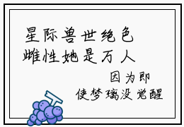 星际兽世绝色雌性她是万人迷小说（梦璃霍临渊）全文免费阅读无弹窗大结局_星际兽世绝色雌性她是万人迷小说免费阅读最新章节列表笔趣阁（梦璃霍临渊）