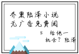 乔熏陆泽小说无广告免费阅读无删减
