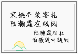 宋婉乔裴宴礼陆瀚霆在线阅读（宋婉乔裴宴礼陆瀚霆）全文无弹窗大结局_宋婉乔裴宴礼陆瀚霆全文在线阅读无弹窗