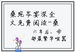 桑宛岑宴深全文免费阅读-桑宛岑宴深全网首发小说