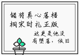 错将真心落梧桐宋时礼正版小说最新章节在线阅读-小说错将真心落梧桐宋时礼已完结全集大结局