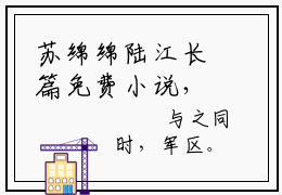 苏绵绵陆江长篇免费小说，重来一世如陆江所愿她会滚远一点最新章节在线阅读
