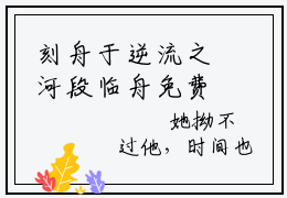 刻舟于逆流之河段临舟免费阅读全文免费阅读无弹窗大结局_（向云鹿段临舟小说免费阅读）刻舟于逆流之河段临舟最新章节阅读