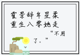 霍景辞年星柔重生八零她走风又来在线小说-重生八零她走风又来全文无删减版阅读
