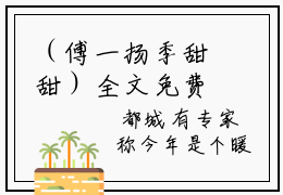 （傅一扬季甜甜）全文免费阅读无弹窗大结局_傅一扬季甜甜免费小说最新章节列表笔趣阁（傅一扬季甜甜）