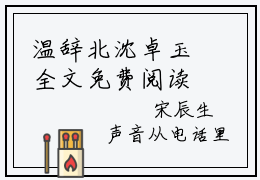 温辞北沈卓玉全文免费阅读大结局_沈卓玉温辞北已完结全集温辞北沈卓玉大结局小说