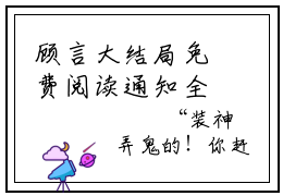 顾言大结局免费阅读通知全球，那个男人下山了最新热点小说