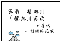 苏雨濛黎旭川（黎旭川苏雨濛）小说免费在线阅读_苏雨濛黎旭川全本免费小说阅读大结局（黎旭川苏雨濛）