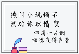 热门小说悔不该对你动情  贺寒川江戚峰精选章节阅读