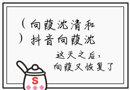 （向葭沈清和）抖音向葭沈清和小说阅读完结版-小说向葭沈清和全文免费阅读