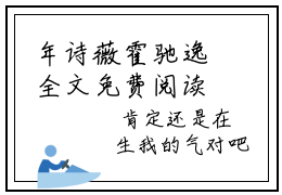 年诗薇霍驰逸全文免费阅读无弹窗大结局，年诗薇霍驰逸小说精彩免费试读