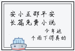 安小五邵平安长篇免费小说，九零女疯批致富从东莞打工开始最新章节在线阅读