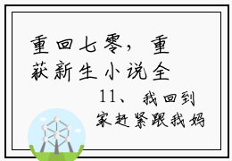 重回七零，重获新生小说全文免费阅读_（重回七零，重获新生）钱承宇最新章节列表笔趣阁