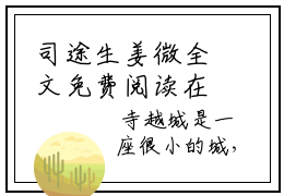 司途生姜微全文免费阅读在线阅读姜微司途生全文免费阅读最新章节列表_笔趣阁