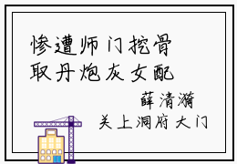 惨遭师门挖骨取丹炮灰女配觉醒杀回来了薛清漪小说-惨遭师门挖骨取丹炮灰女配觉醒杀回来了小说免费阅读